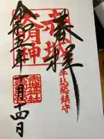 赤城神社(東京都)