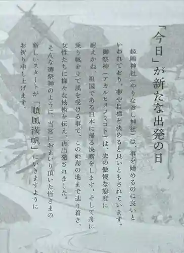 姫嶋神社のその他建物