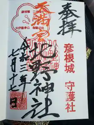 天満宮北野神社の御朱印