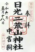 日光二荒山神社中宮祠(栃木県)
