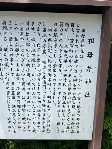 祖母井神社(栃木県)