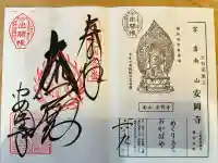 安岡寺(大阪府)