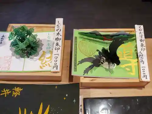 熊野皇大神社の御朱印