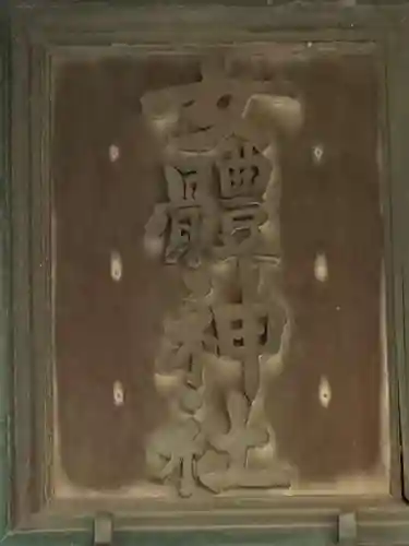 女體神社のその他建物