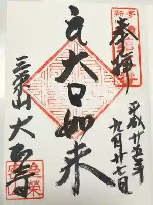 大正寺(東京都)