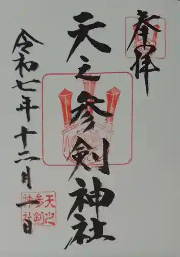 サムハラ神社(大阪府)