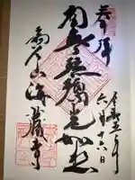 海蔵寺(神奈川県)