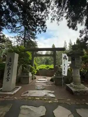 唐松神社(秋田県)