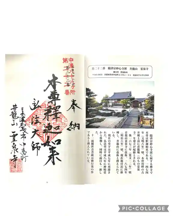 霊泉寺(岐阜県)