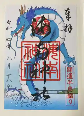 海南神社の御朱印