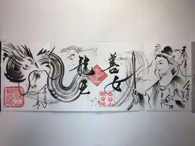 長谷山観音院の御朱印