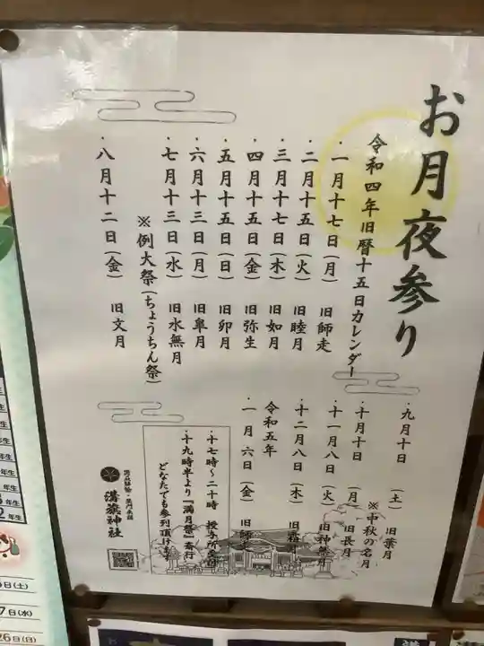 溝旗神社(肇國神社)のお祭り