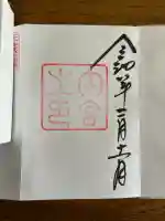 伊勢神宮内宮(皇大神宮)の御朱印