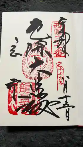 岡寺（龍蓋寺）の御朱印