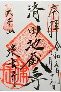建長寺の御朱印