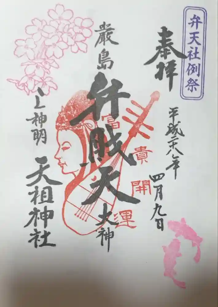 蛇窪神社の御朱印