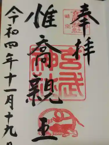 玄武神社(京都府)