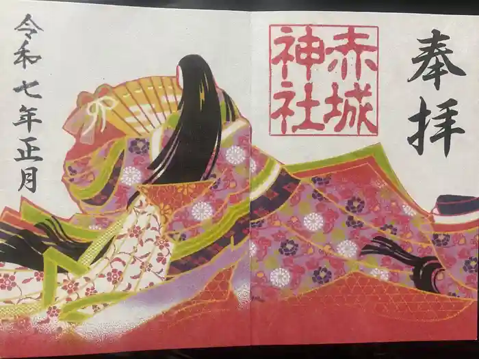 赤城神社の御朱印