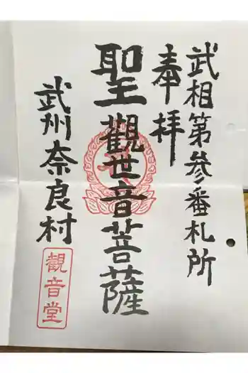 松岳院の御朱印 2013年06月