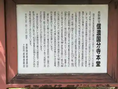 信濃國分寺(長野県)