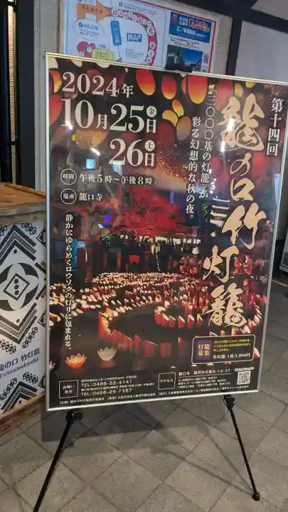 龍口寺のお祭り