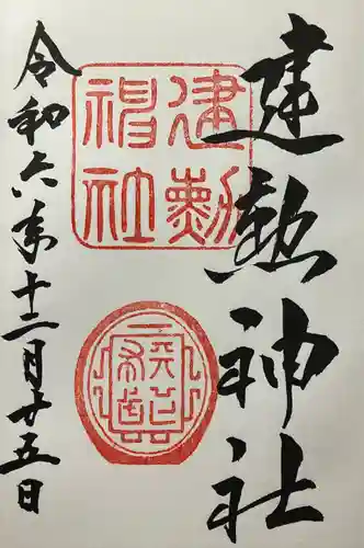 建勲神社(京都府)