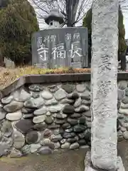 長福寺の建物その他