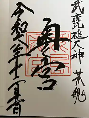 奥宮(鹿島神宮摂社)(茨城県)