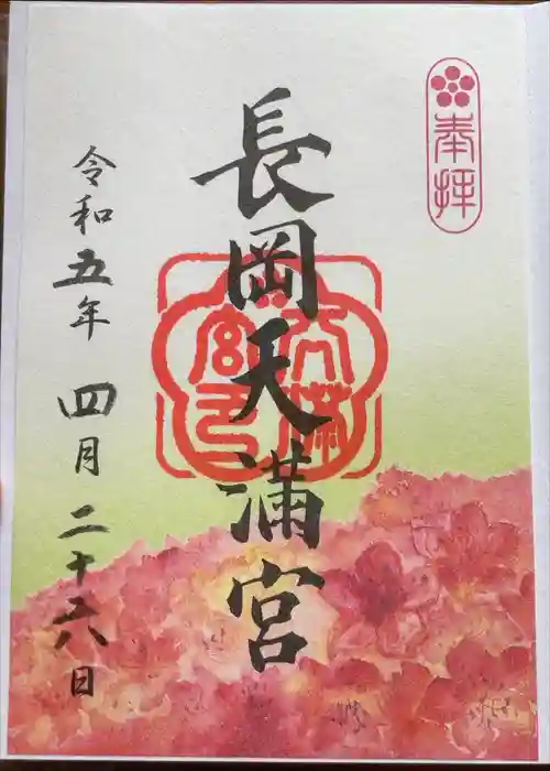 八坂神社(祇園さん)の御朱印