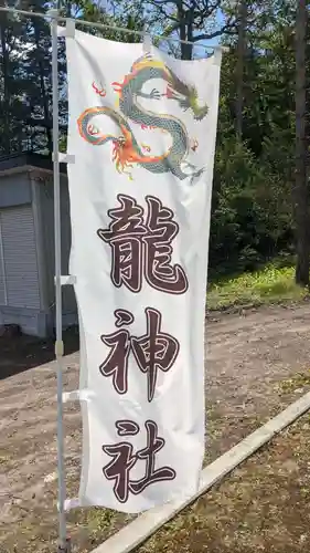 龍神社（美幌神社）の建物その他