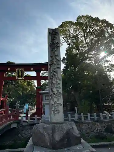 氣比神宮(福井県)