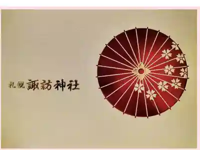 見開きポケットタイプ御朱印帳