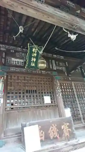 松岬神社の本殿