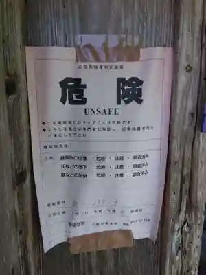 山田寺(石川県)