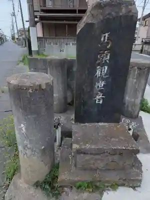 馬頭観世音(茨城県)