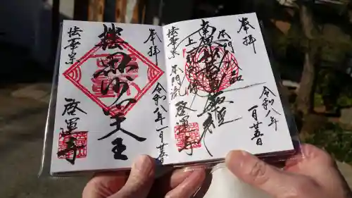 啓運寺の御朱印