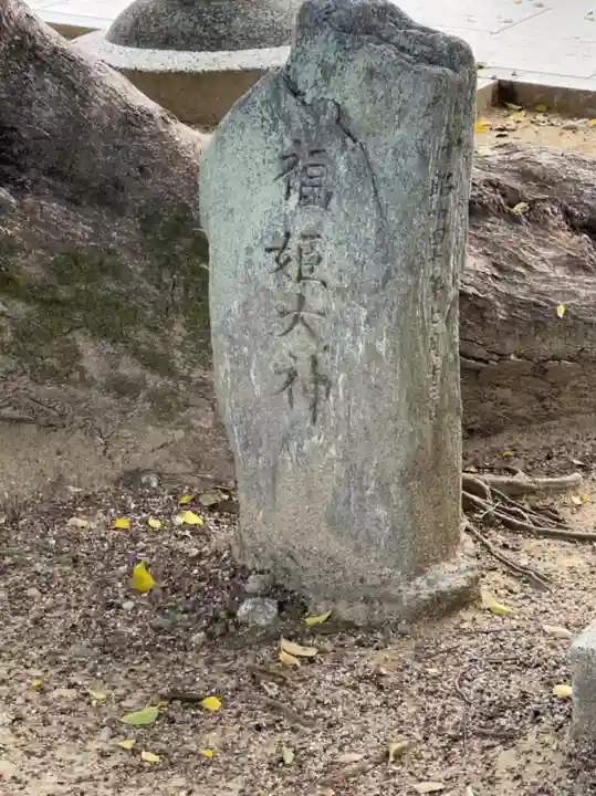 布忍神社(大阪府)