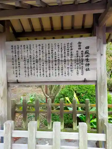 田殿丹生神社(和歌山県)