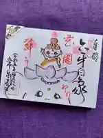 常泉寺の御朱印