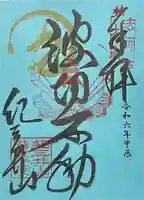 瀧本院 (紀三井寺塔頭)(和歌山県)