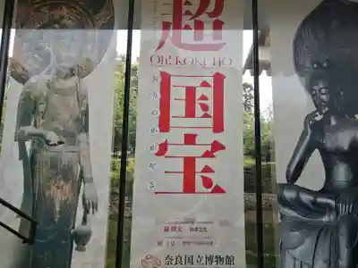 称名寺(奈良県)