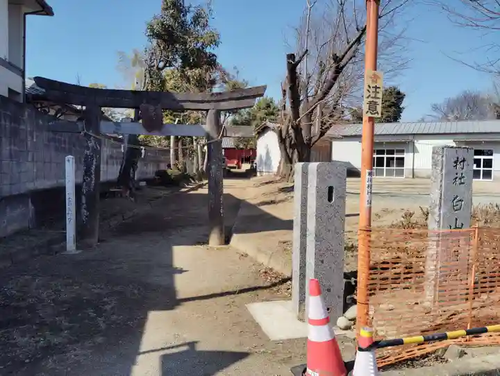 白山神社(群馬県)
