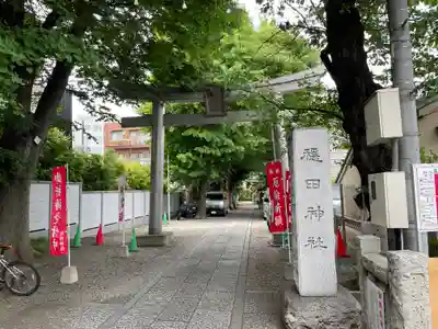 穏田神社の鳥居
