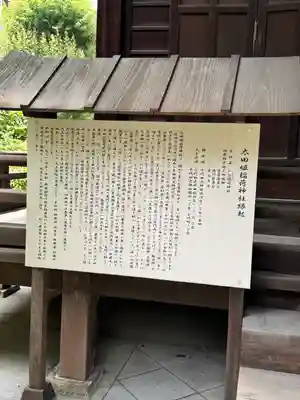 太田姫稲荷神社(東京都)