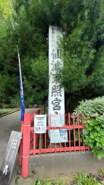 仙波東照宮(埼玉県)
