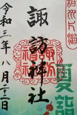 夏限定、夏詣の御朱印をいただきました。
ありがとうございました。