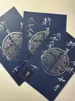 御嶽神社茅萱宮の御朱印