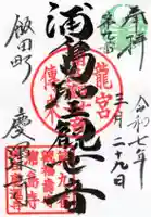 慶運寺の御朱印