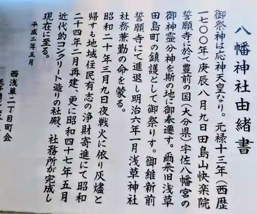 八幡神社(東京都)