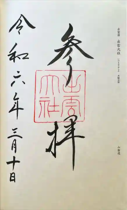 出雲大社(島根県)